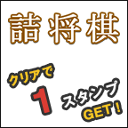 詰将棋ゲーム